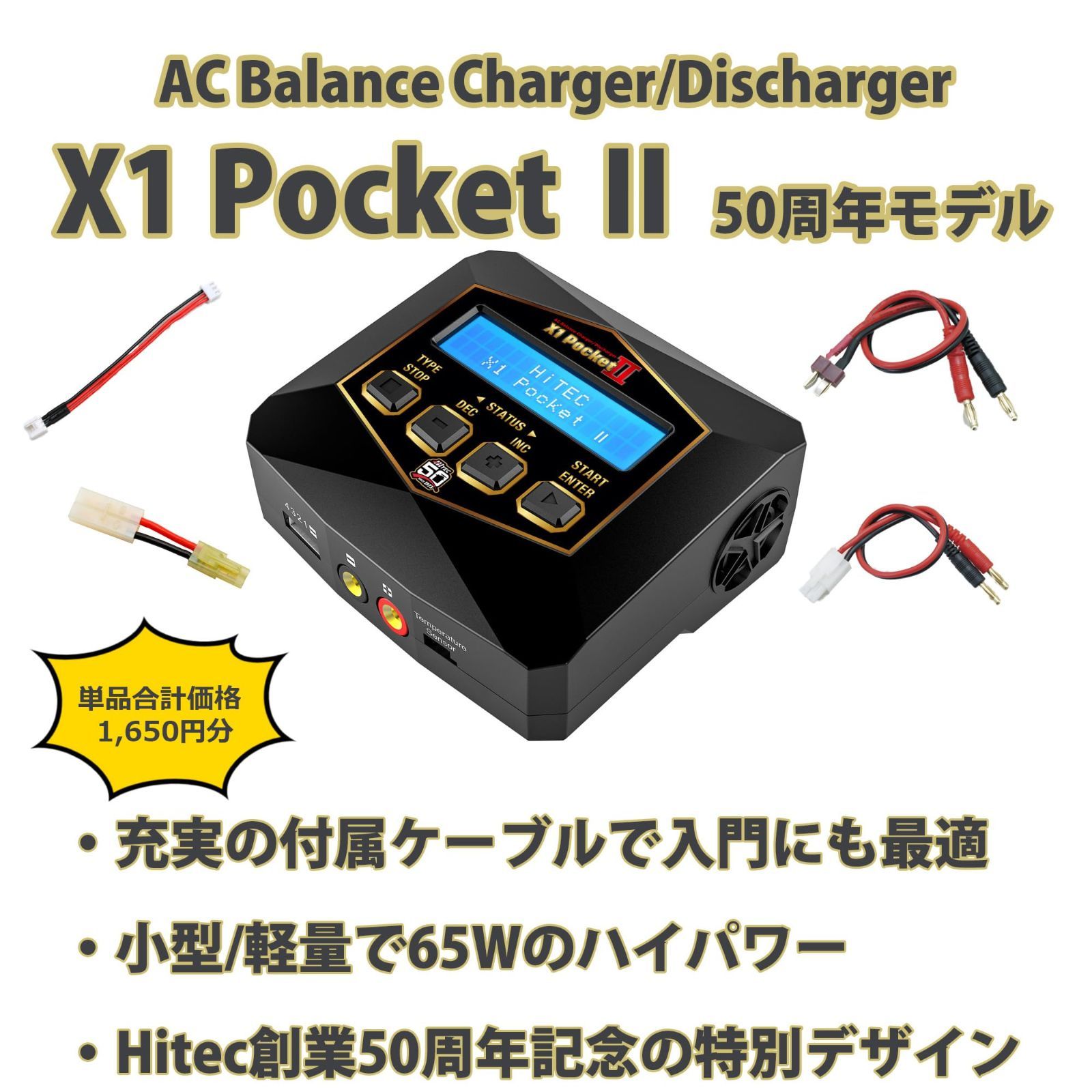 ハイテック AC Balance Charger/Discharger X1 Pocket 2 44306 日本