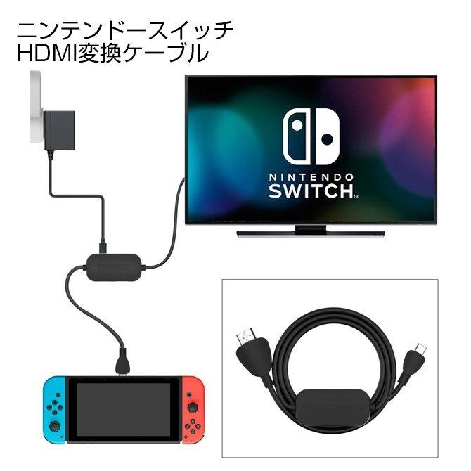 Nintendo Switch 有機EL モデル ニンテンドースイッチ 有機EL モデル Switch ニンテンドースイッチ USB- C - HDMI テレビ 変換ケーブル 本体 取り付け 外部モニター テレビ TV ゲーム アクセサリー - メルカリShops