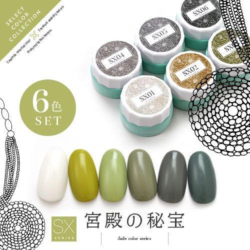 [무료 배송] 팰리스 트레저 제이드 밀리터리 쉬어 컬러 다크 컬러 젤 젤 네일 셀렉트 컬러 젤 컬러 젤 네일 폴리쉬 아트 젤 네일 용품 네일 컬러 젤 네일 아트 네일 워크샵 [SX 시리즈 총 6 색 세트]