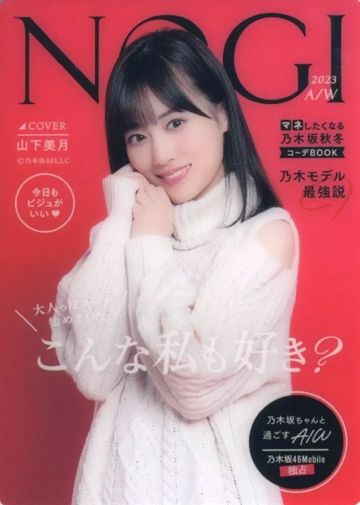 中古】キャラカード 山下美月 クリアカード 通常ver. 「NOGI