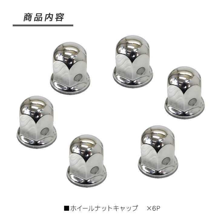 トラック ナットキャップ ステンレス 41mm ｘ 58mm 6個セット ホイールカバー 汎用 メッキ 前輪 後輪 兼用レンジャー ファイター  コンドル フォワード トラック用品 外装パーツ デコトラ パーツ - メルカリ