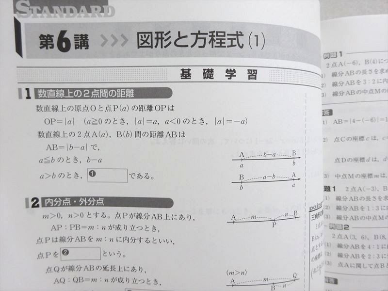 WN37-109 塾専用 高校新演習スタンダード数学II 20 S5B