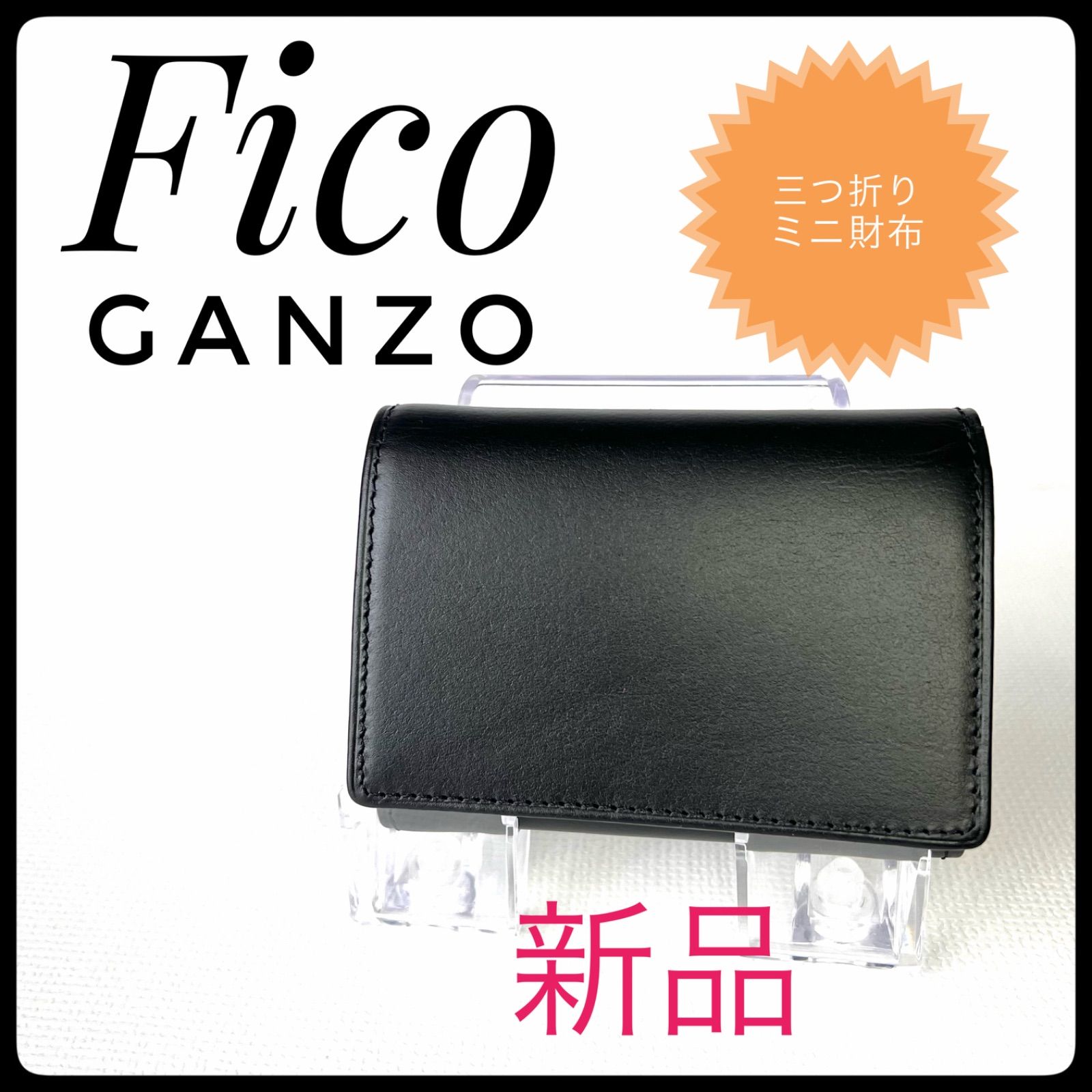 【新品タグ付】GANZO Fico 三つ折り財布 ベジタブルタンニン 牛革
