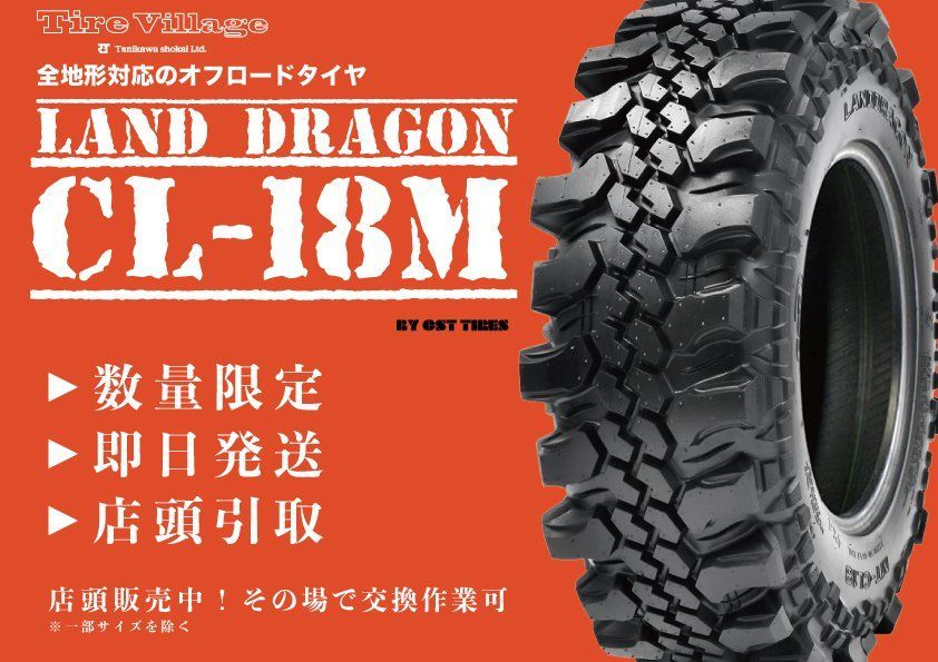 札幌発 引取OK CST LAND DRAGON CL-18 33×10.50-16 114K 6PR 16インチ 夏タイヤ オフロード 4本 ランクルナロー JRA075