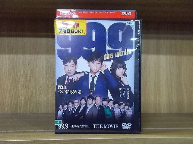 DVD 99.9 刑事専門弁護士 THE MOVIE 松本潤 香川照之 杉咲花 レンタル落ち ZY2336 - メルカリ