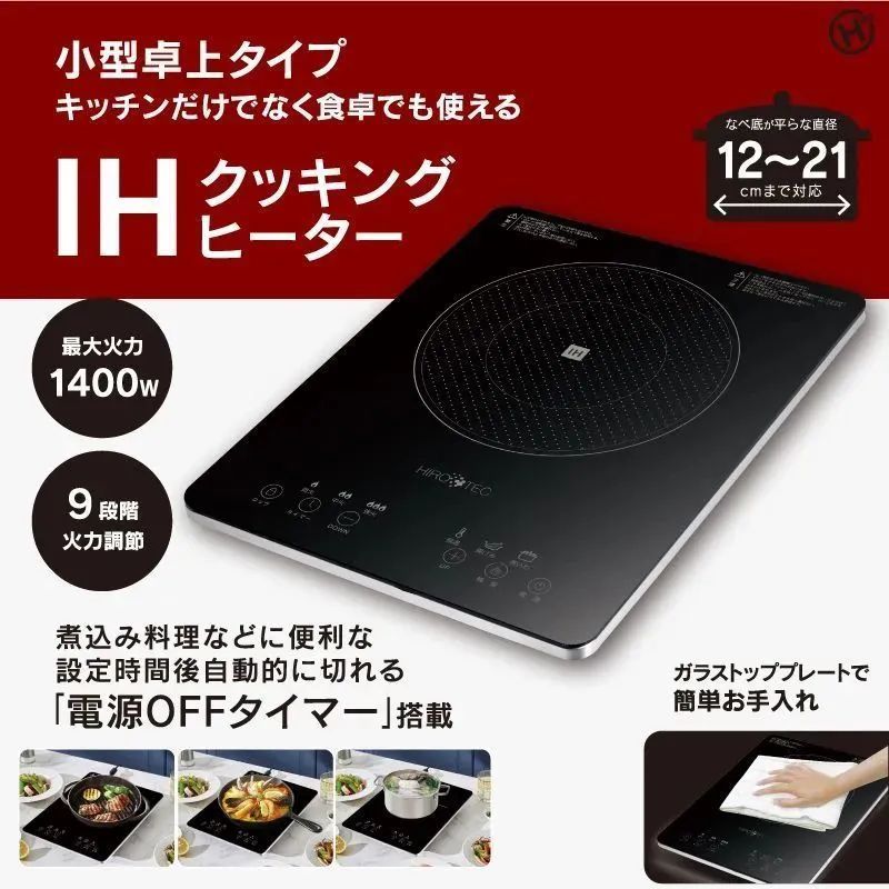 新品】IHクッキングヒーター（1400W） HDL-1484 小型 一人暮らし 卓上 キッチン 台所 料理 安全 据え置き 据置 - メルカリ