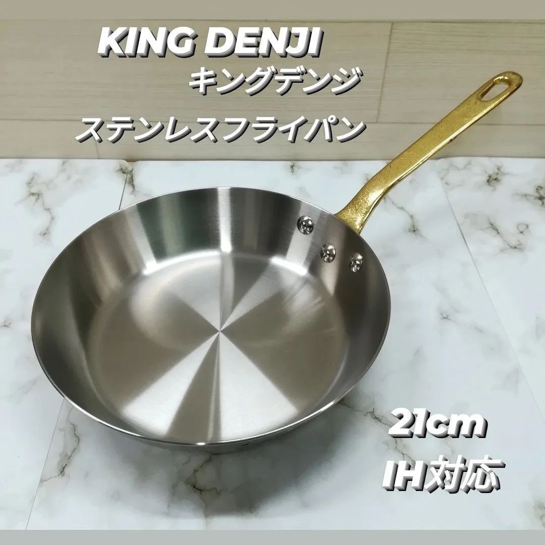 KING DENJI】キングデンジ IH対応 ステンレスフライパン 21cm - メルカリ