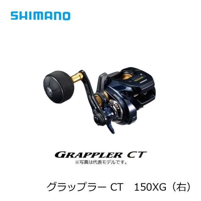 シマノ 19 グラップラー CT 150XG(右) | 釣具 釣り フィッシング
