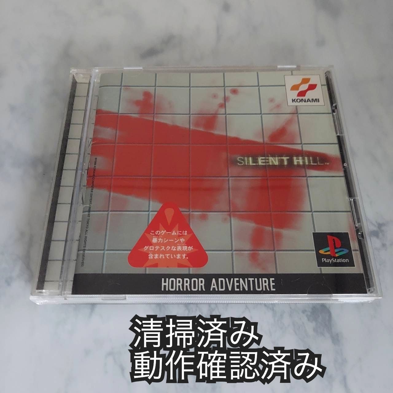 通販ショップ販売 未開封 PS サイレントヒル SILENT HILL | aef.ng