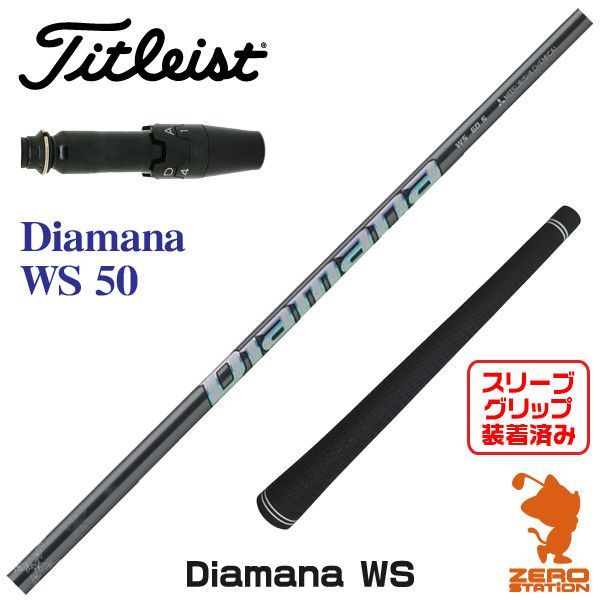 新品】タイトリスト用互換 スリーブ付きシャフト 三菱ケミカル Diamana 