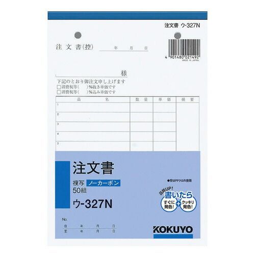 まとめ コクヨ ＮＣ複写簿 Ｂ６ 注文書 ｳ327 ×20セット