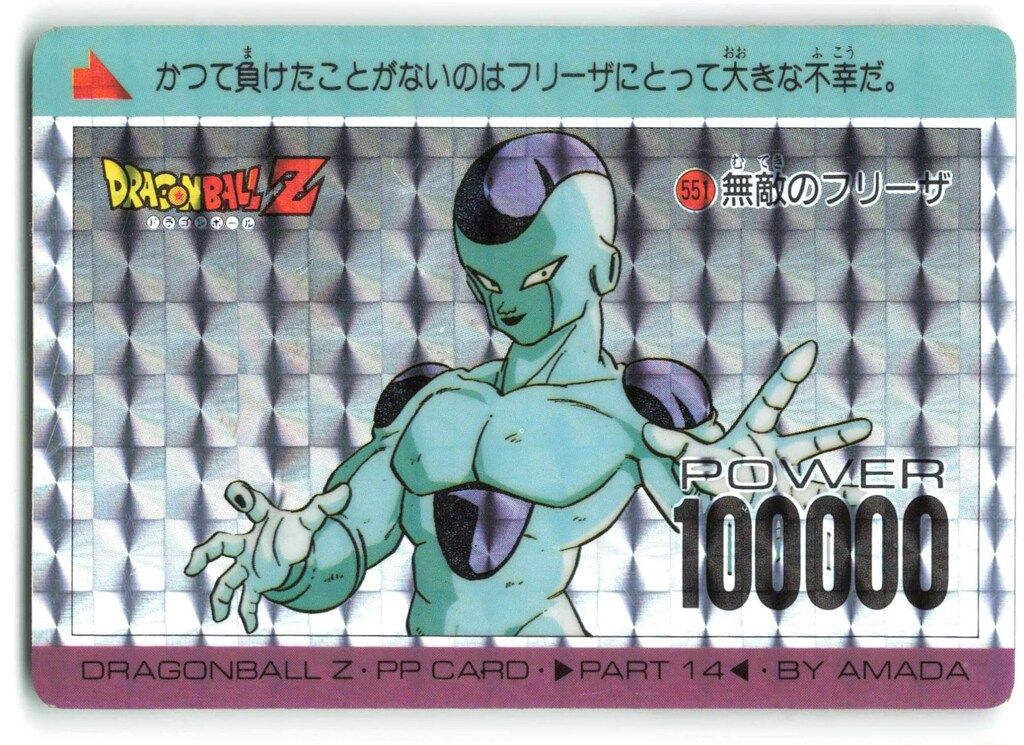 アマダ ドラゴンボールZ PPカード フリーザ 551 無敵のフリーザ ドラゴンボール アマダ PPカード 無敵のフリーザ 551 - メルカリ