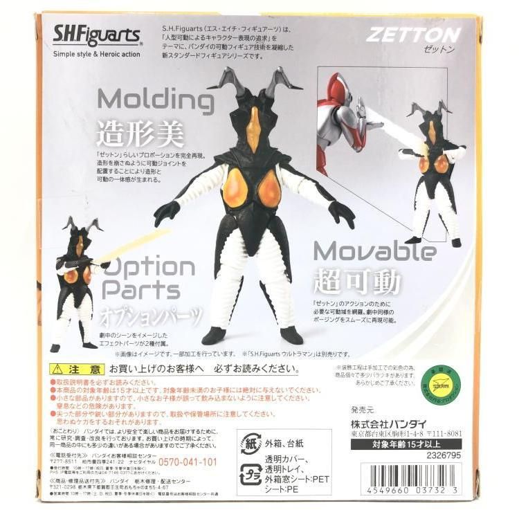 内箱未開封】究極アルティメットルミナス ゼットン 未開封】究極