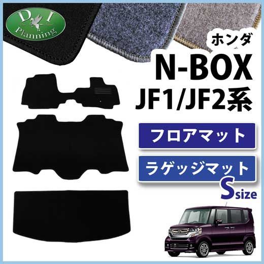 ホンダ N-BOX NBOX JF1 JF2 フロアマット-ショートラゲッジマット セット DXシリーズ 社外