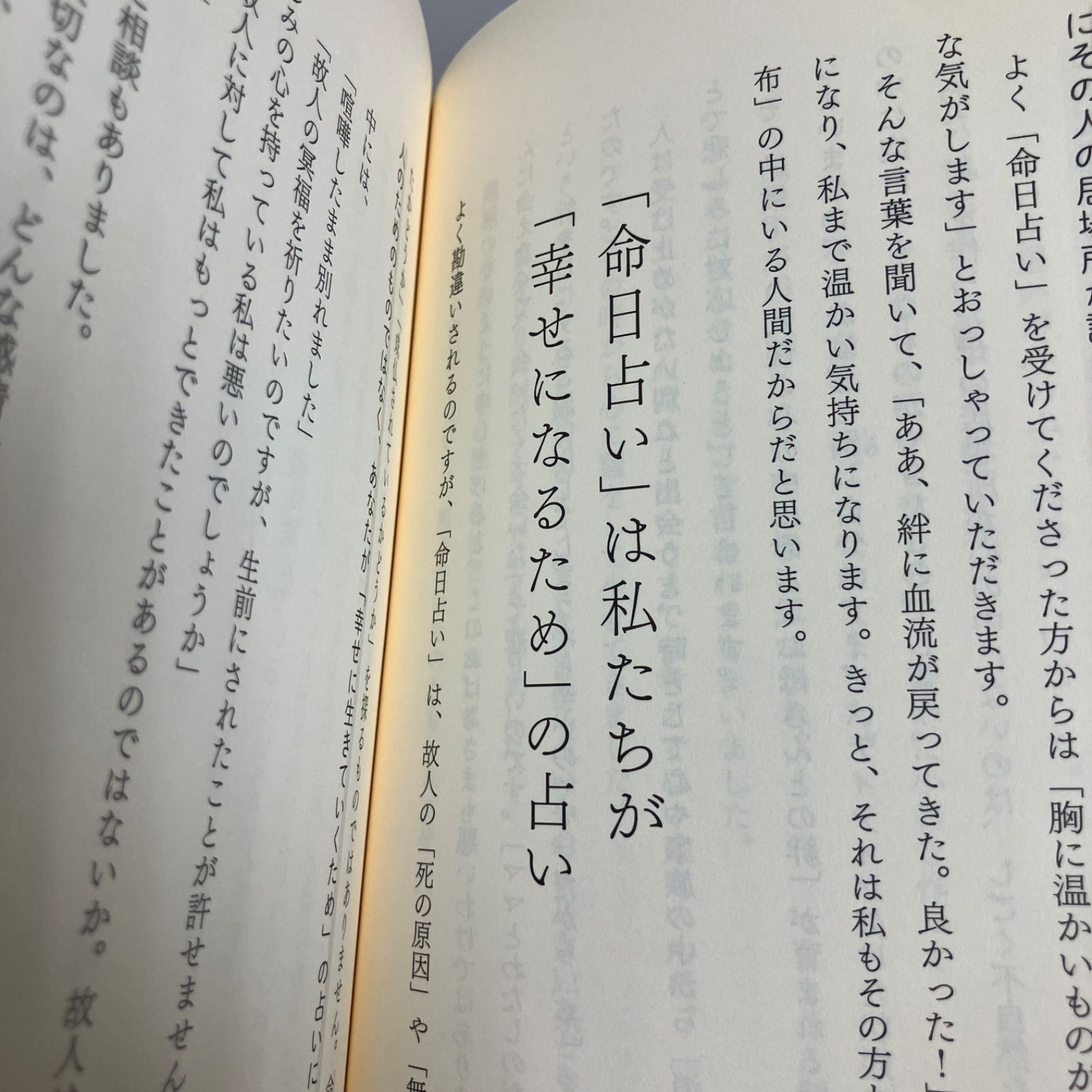 命日占い 大切な人との「隠された繋がり」を見つける　かげした 真由子