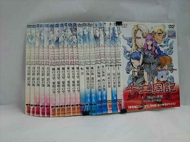 ys0142 レンタルUP DVD 十二国記 シリーズ 全16巻 総集編 全3巻 ケース無