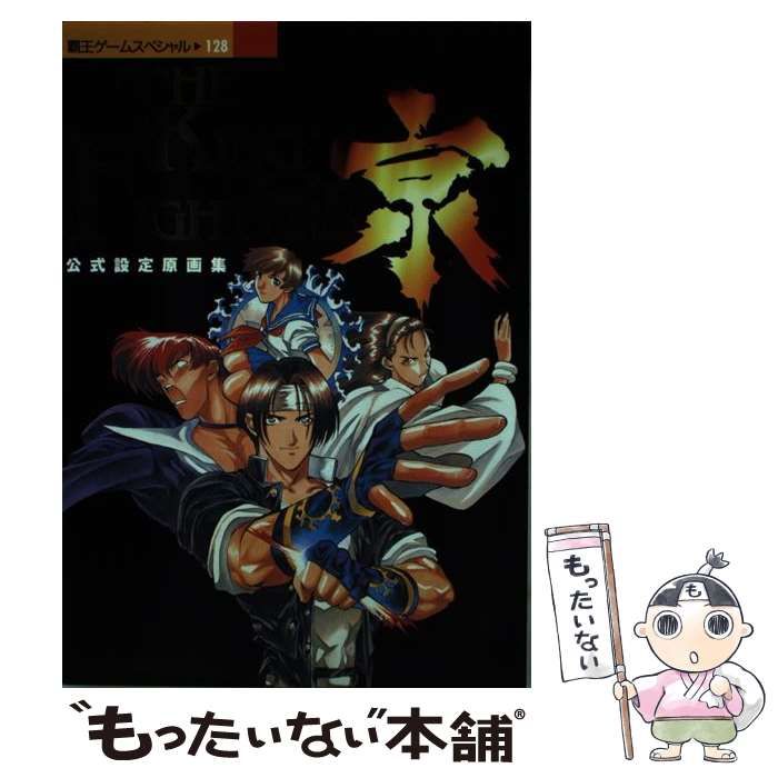 【中古】 ザ・キング・オブ・ファイターズ京公式設定原画集 PS （覇王ゲームスペシャル） / 講談社 / 講談社