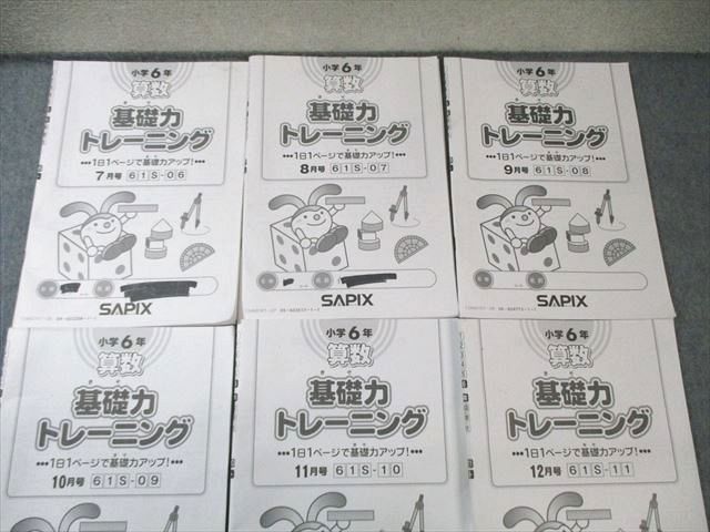 記入なし⭐︎基礎力トレーニング 小3 1年分SAPIX 【公式通販】