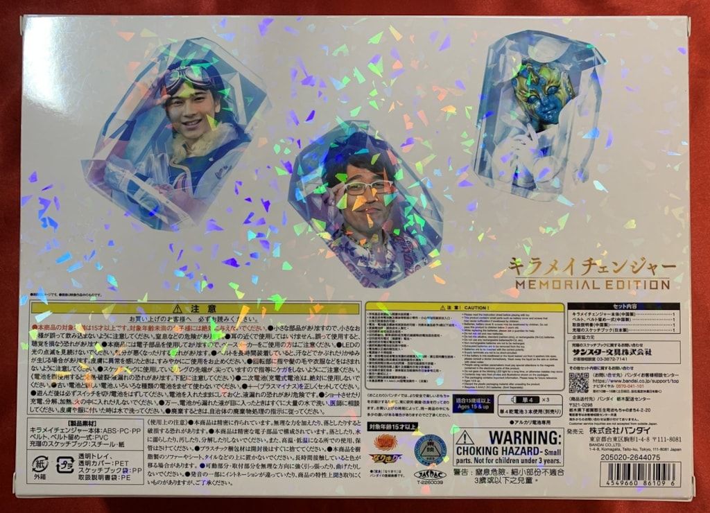 キラメイジャー キラメイチェンジャー MEMORIAL メモリアル 戦隊