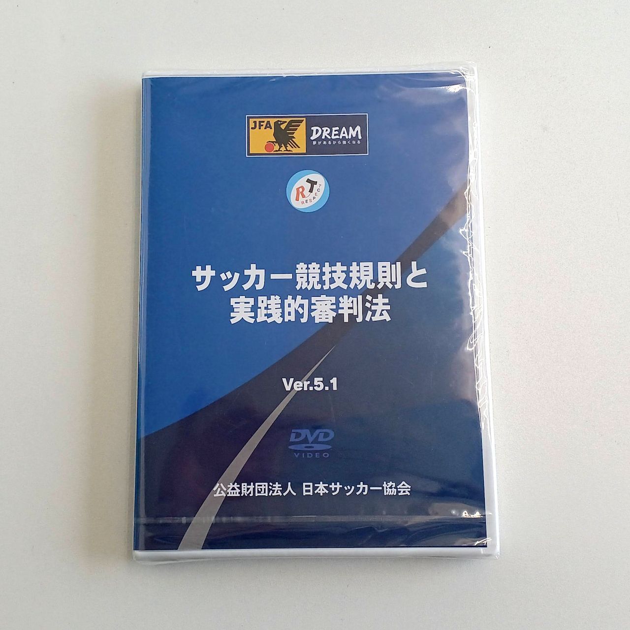 サッカー競技規則と実践的審判法