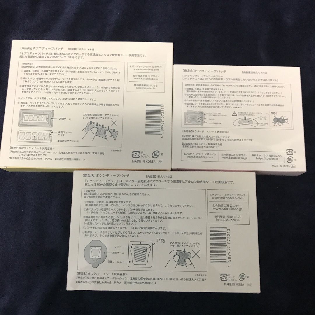 ぶりゅれ メルカリshops 北の快適工房 ヒアロディープパッチ 【公式通販】