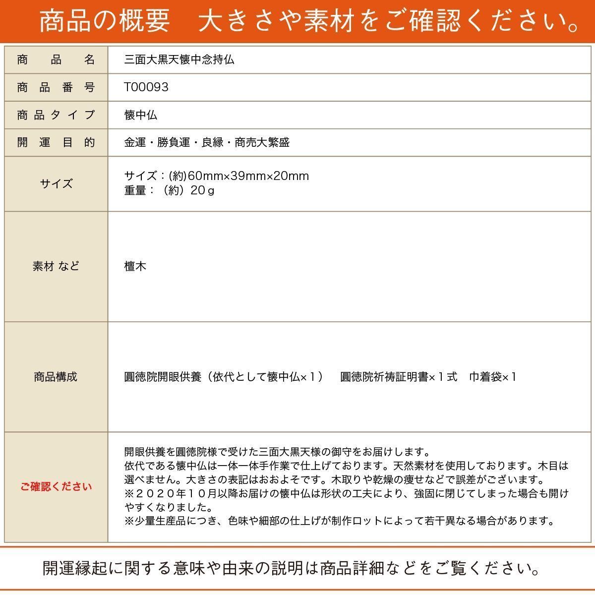 三面大黒天懐中念持仏 ≫持ち運べる御守