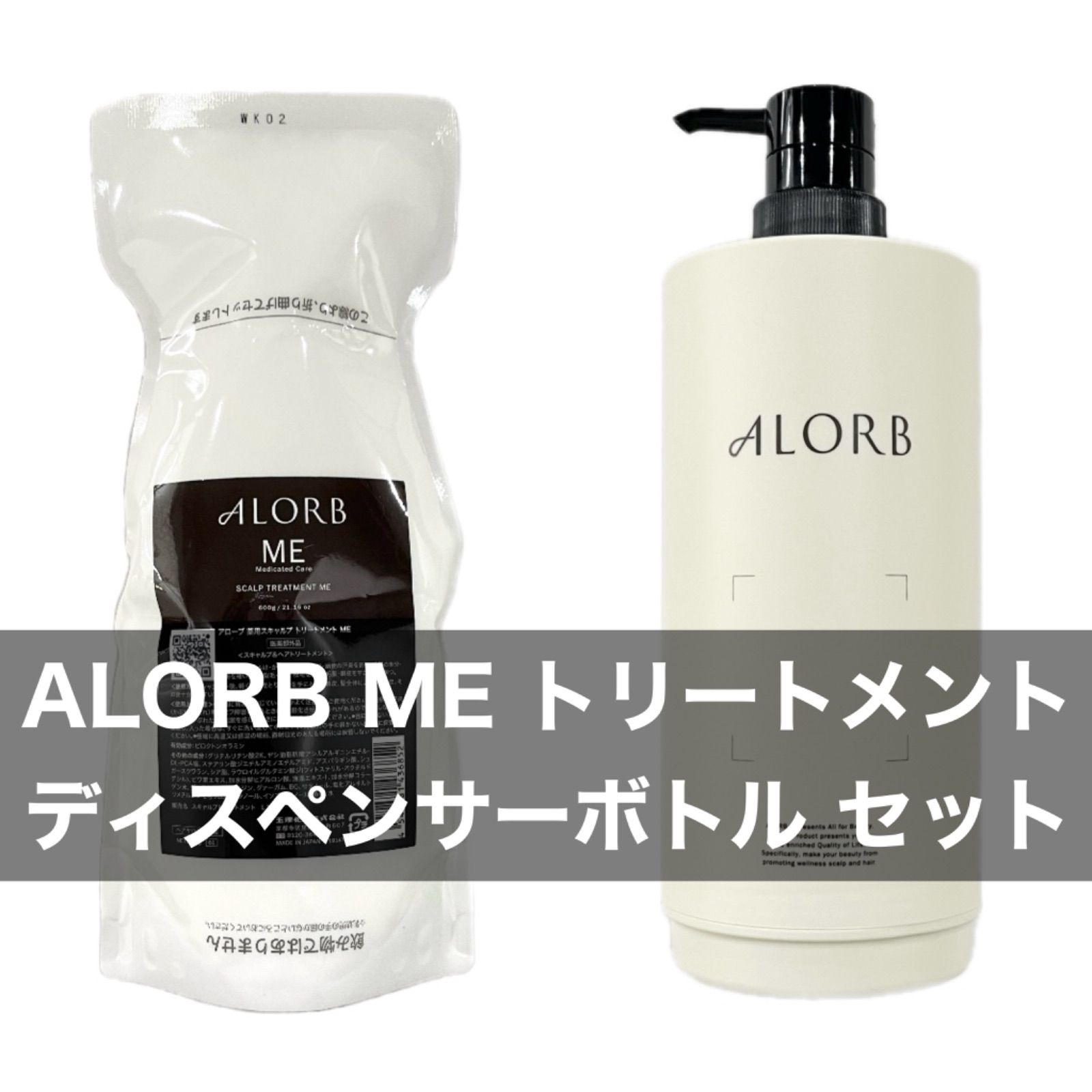 ALORB 】アローブEN シャンプー、トリートメント - シャンプー