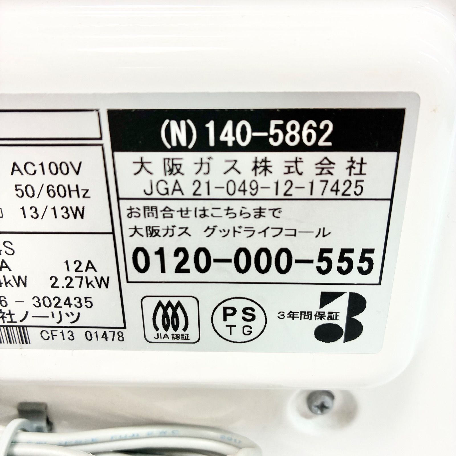 GFH-2404S 未使用品　大阪ガス　ファンヒーター　都市ガス　白　(E20 大阪ガス ガスファンヒーター GFH-2404S ホワイト 都市ガス用 7
