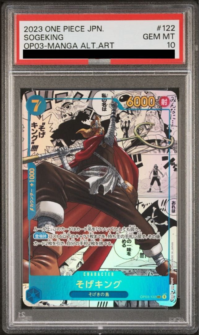 そげキング　コミパラ　PSA10 美品　翌日発送 ONE PIECE - 希少‼︎ ワンピースカード そげキング ゴッドパック