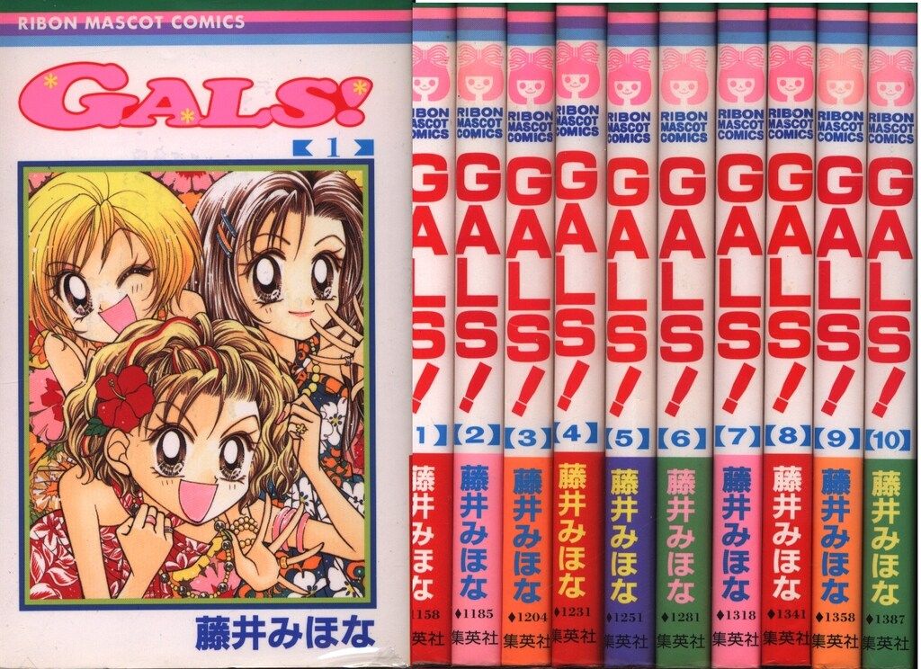 集英社 りぼんマスコットコミックス 藤井みほな !!)GALS! 全10巻 セット