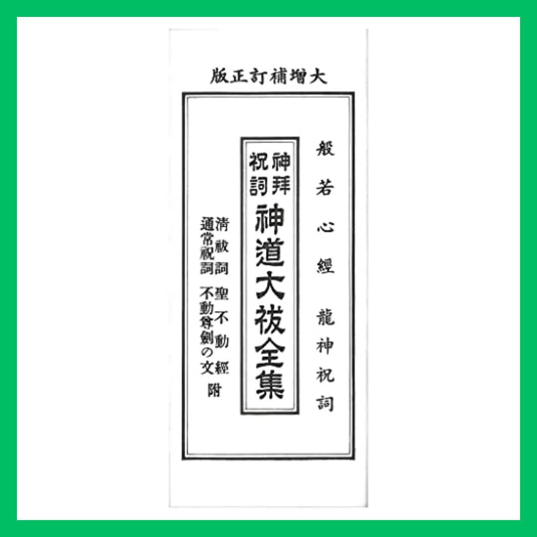 不動全集 - 家具