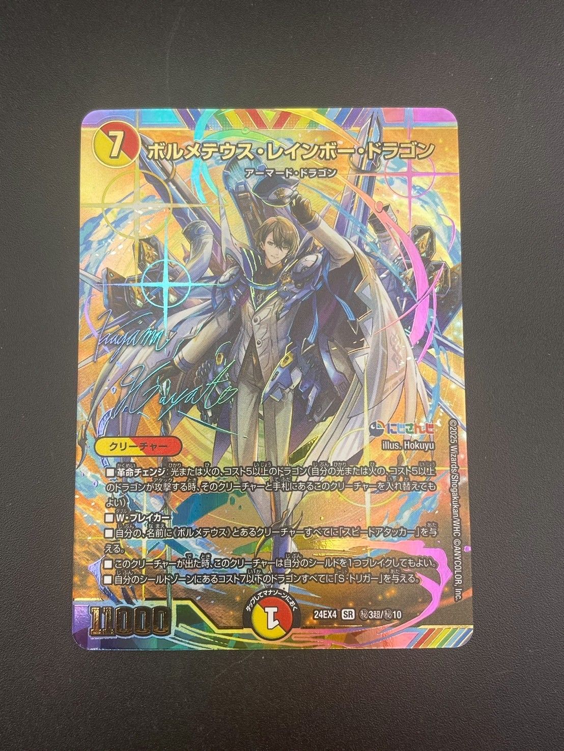 中古品】ボルメテウス・レインボー・ドラゴン サイン入り 24EX 中古品】ボルメテウス・レインボー・ドラゴン サイン入り 24EX