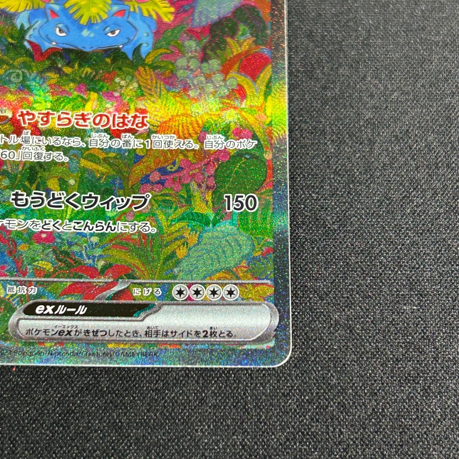 フシギバナex SAR SV2a ポケモンカード151 200/165① ポケモンカードゲーム】【sv2a】 フシギバナex(SAR)(200/165