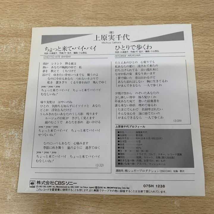 ○01)【1点限り!】【希少・サイン入り・見本盤】上原実千代/ちょっと来