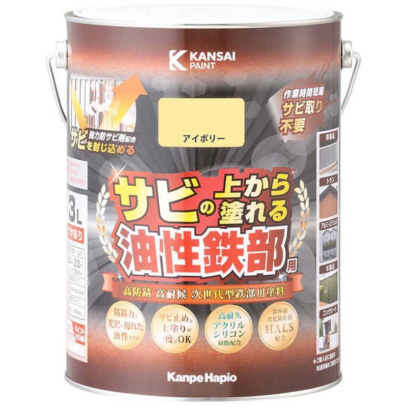 送料無料 ♥ 未開梱 カンペハピオ KH 油性鉄部用S アイボリー 3L 00357640071030