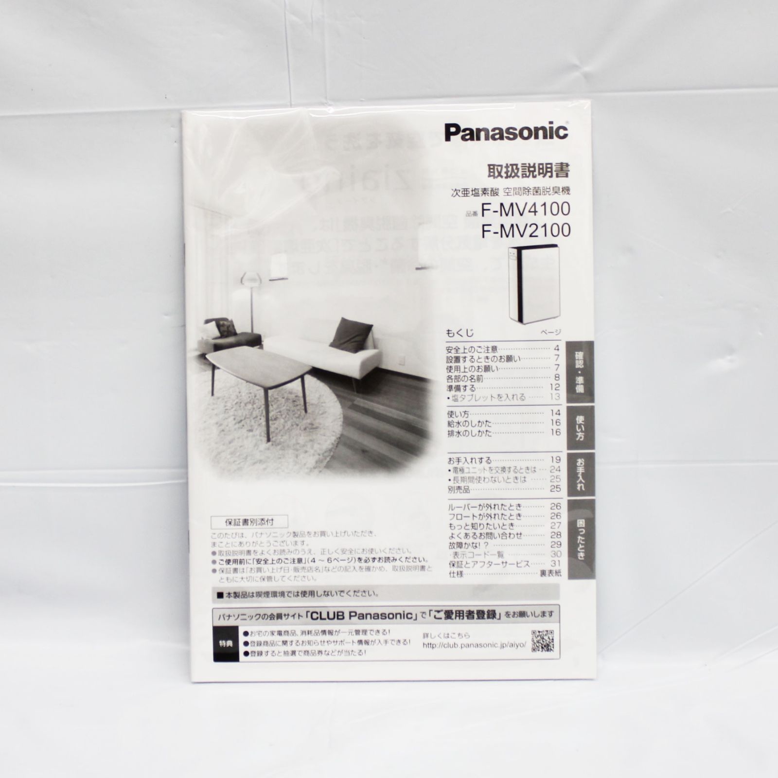 Panasonic次亜塩素酸 空間除菌脱臭機F-MV4100 Panasonic 空気清浄機