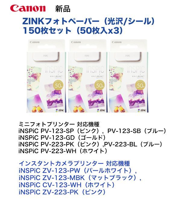 Canon スマホプリンターPV-123-SB +フォトペーパー50枚 ちあこ様専用