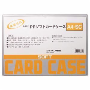 まとめ ライオン事務器 PPソフトカードケース 軟質タイプ A4 A4-SC 1枚 ×30セット