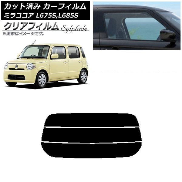 カーフィルム ダイハツ ミラココア L675S,L685S 2009年08月～2018年03月 リアガラス(分割) クリアフィルム FGR900UV AP-WFFG0170-R3