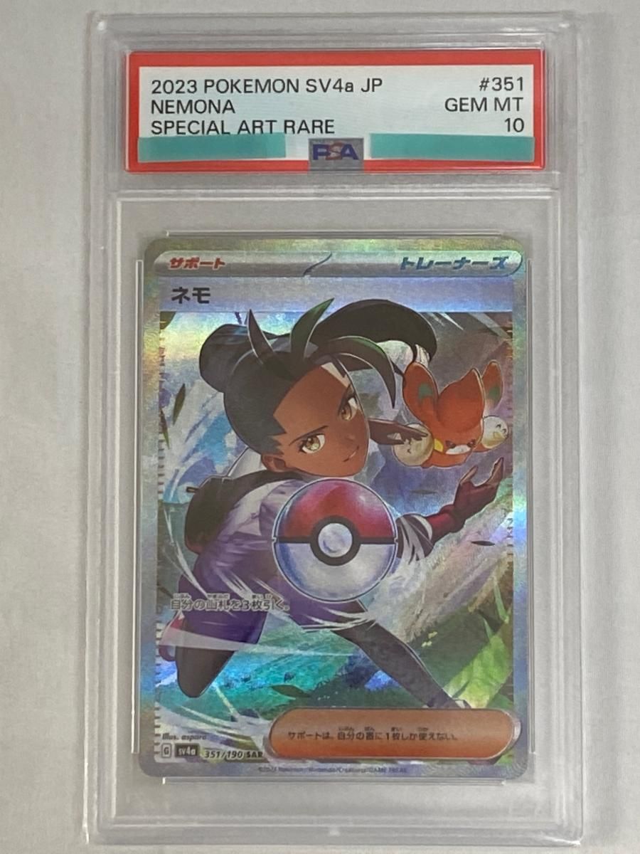 ネモ sar psa10 351/190 シャイニートレジャーex ポケモン - ポケモン