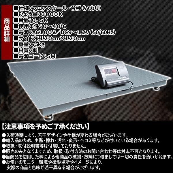 ３トン 台はかり