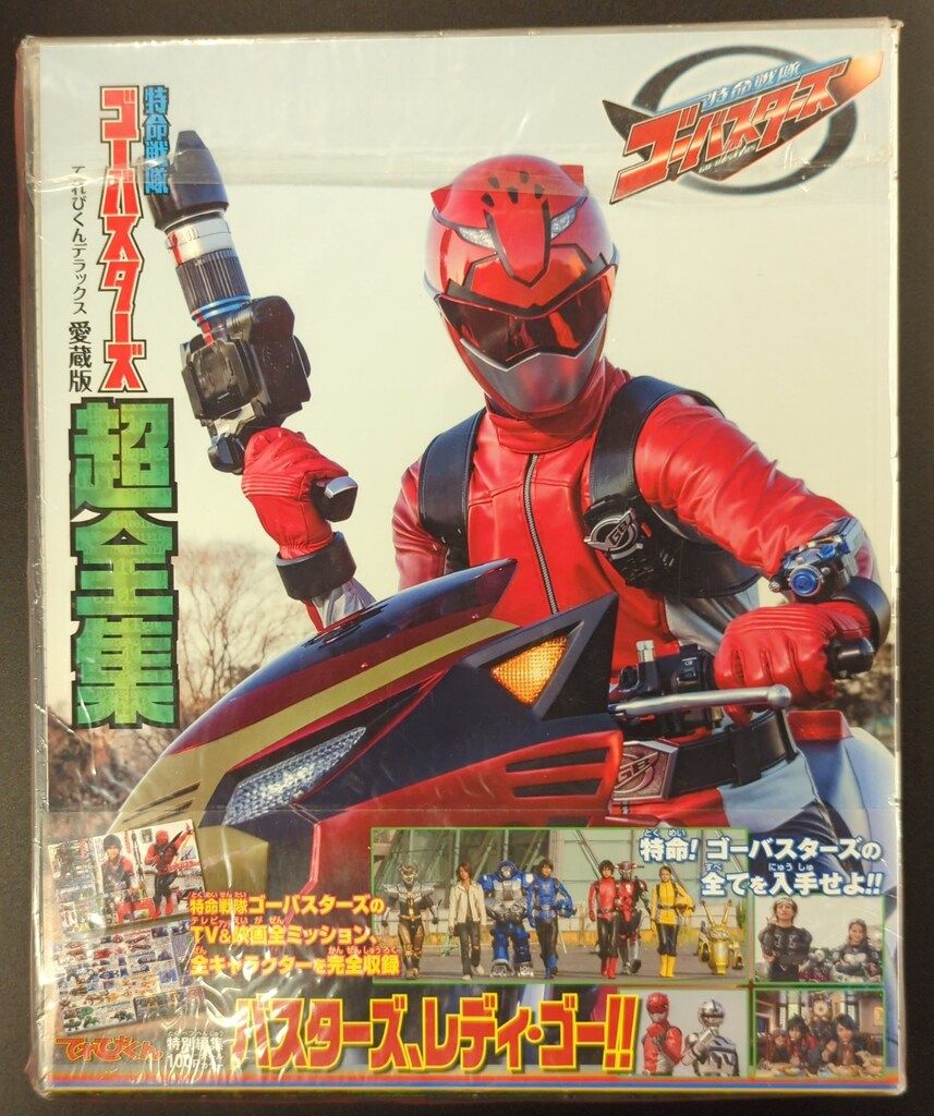 特命戦隊ゴーバスターズ 超全集 DVD - メルカリ