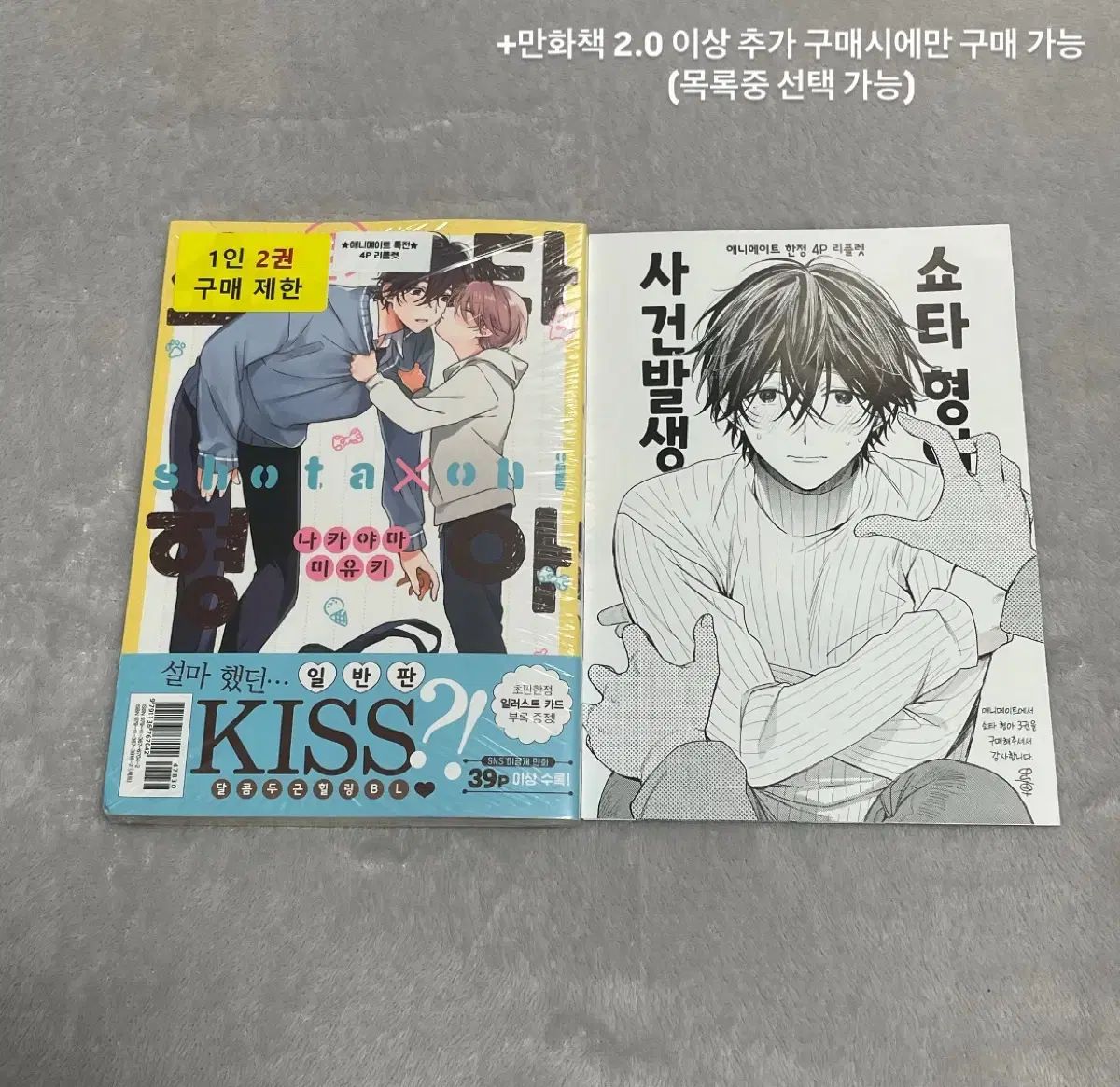 ショタ 兄弟 3 初版 アニメイト animate 特典 未開封