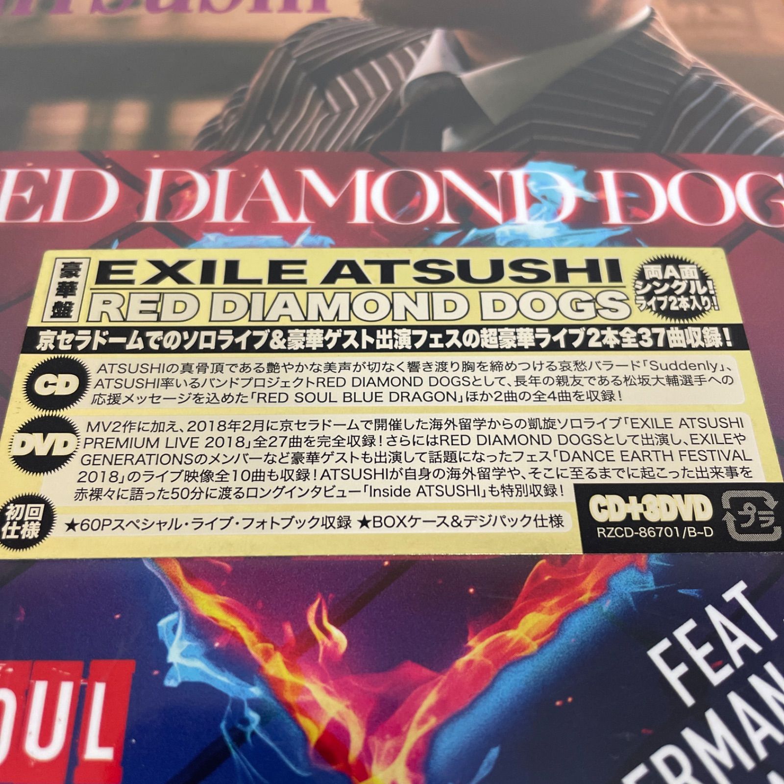 EXILE ATSUSHI/RED DIAMOND DOGS/Suddenly/RED Soul Blue Dragon