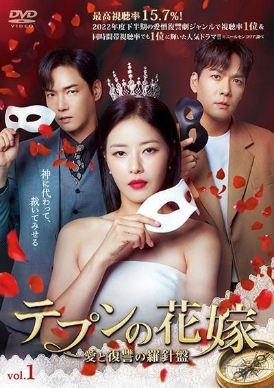 【中古】 テプンの花嫁～愛と復讐の羅針盤 (37巻セット) [レンタル落ち] [DVD] 中古】 テプンの花嫁～愛と復讐の羅針盤 (37巻セット) [レンタル