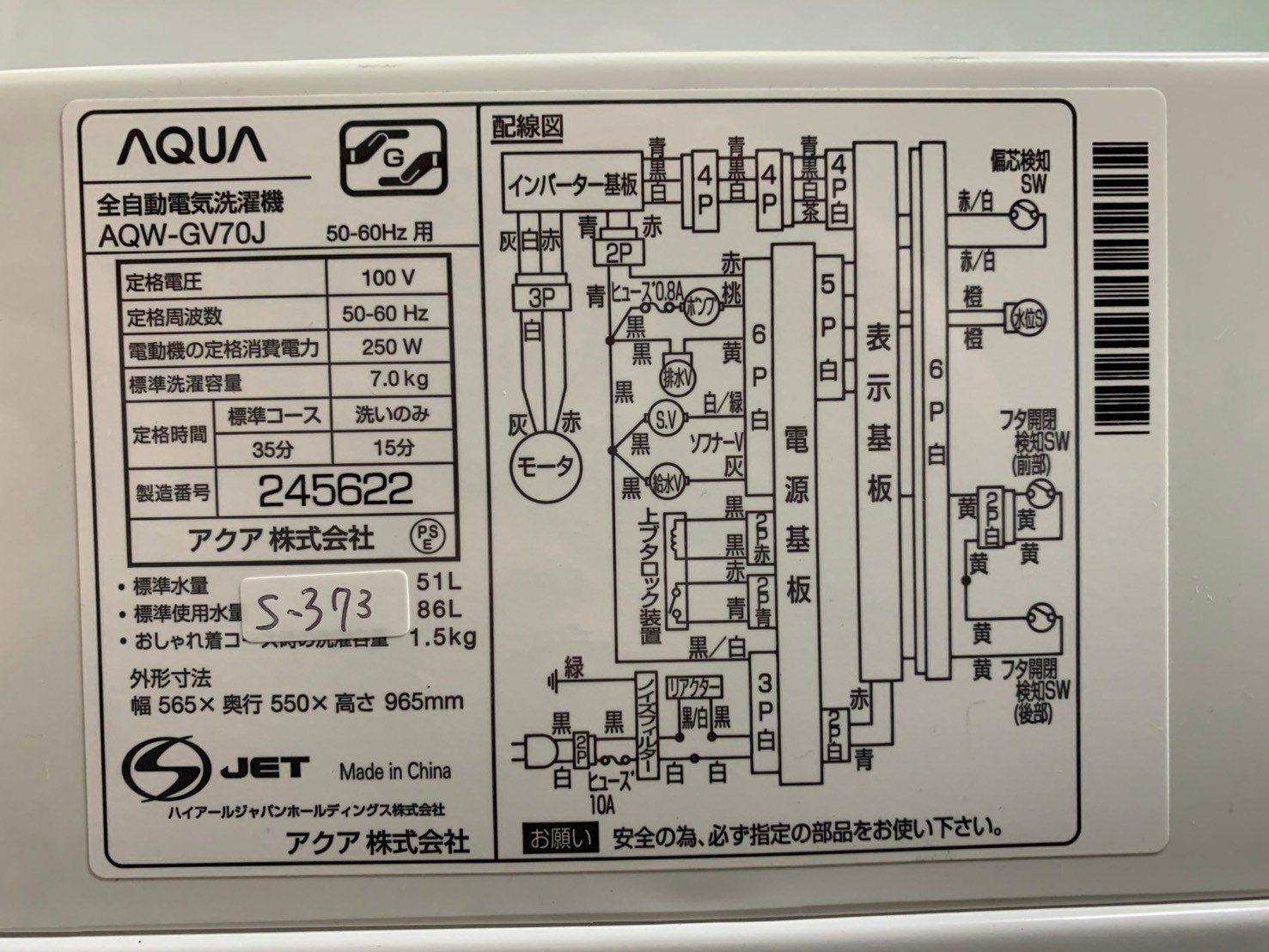 美品】大阪送料無料☆3か月保障付き☆洗濯機☆アクア☆7kg☆2021年☆AQW-GV70J☆S-373 - メルカリ