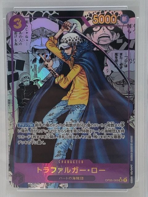 PSA10 ワンピースカード トラファルガー・ロー OP05-069 SR