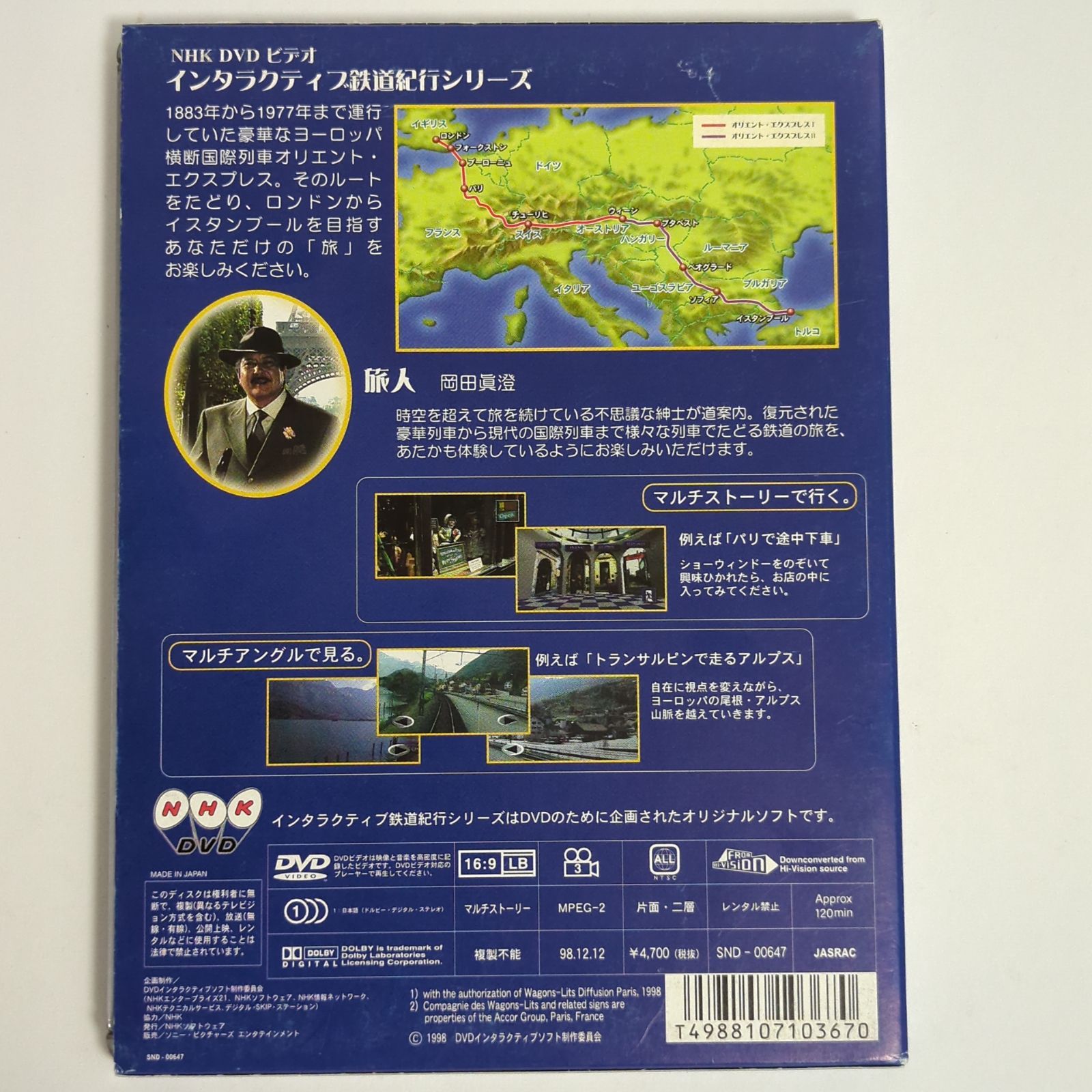 NHK DVDインタラクティブ鉄道紀行シリーズ オリエントエクスプレス1〈ロンドン?ウィーン〉