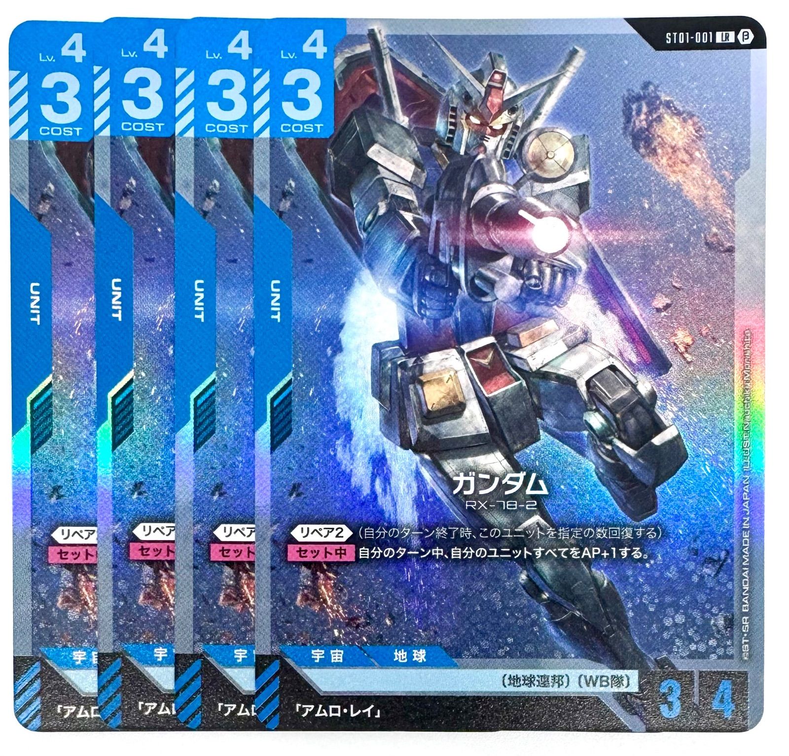 ガンダムカードゲーム ガンダム ST01-001 RX-78-2 LR 4枚セット - メルカリ