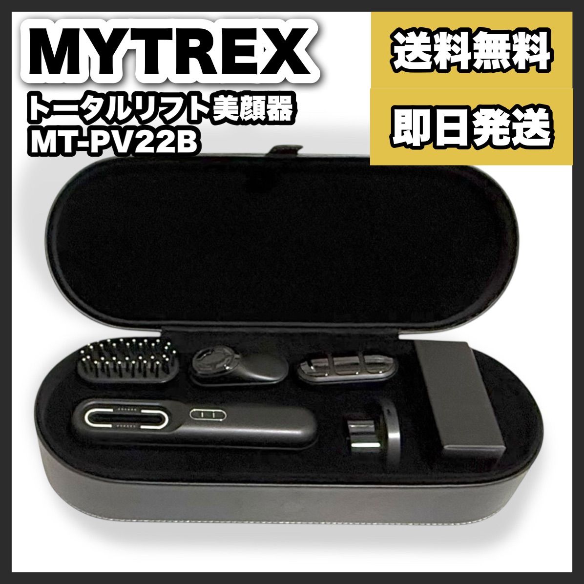 ［美品］MYTREX PROVE MT-PV22B 美顔器 MYTREX マイトレックス プル―ヴ PROVE MT-PV22B トータルリフト
